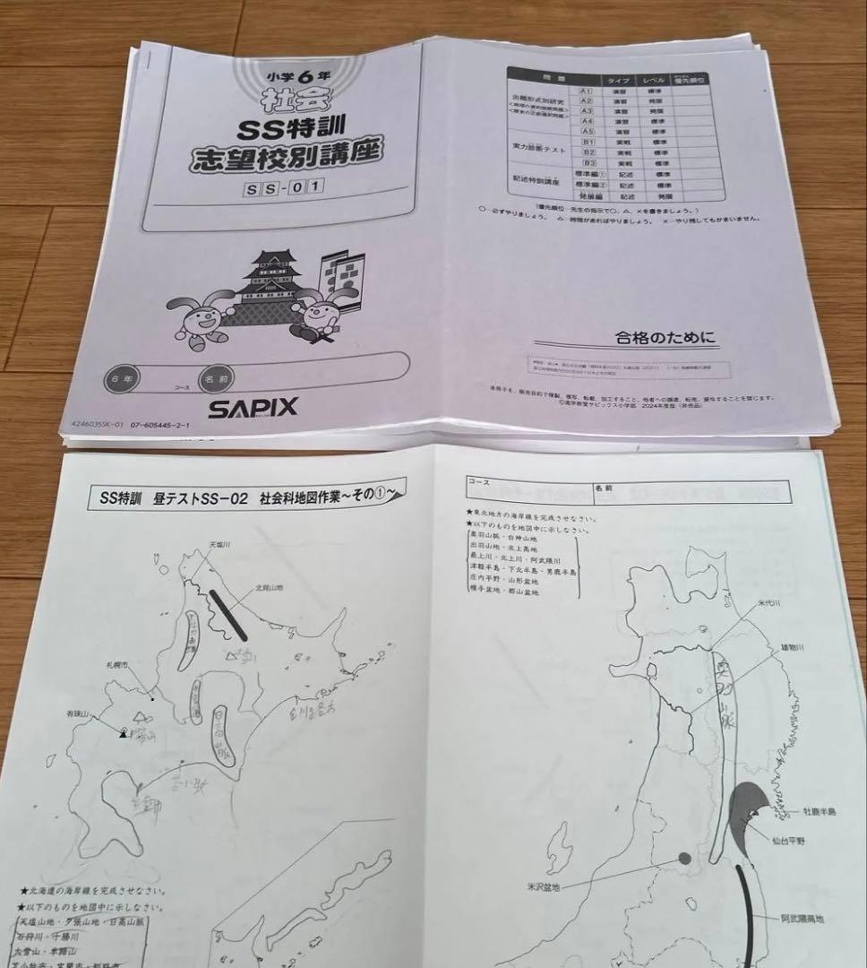 SAPIX小6 社会　SS特訓 志望校対策講座+昼テスト　2025年受験　原本
