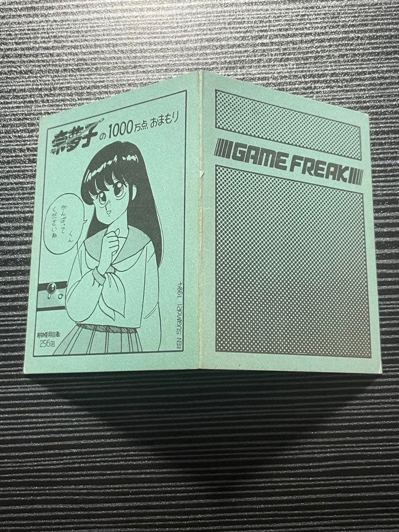 【希少】GAME FREAK ゲームフリーク 会員証