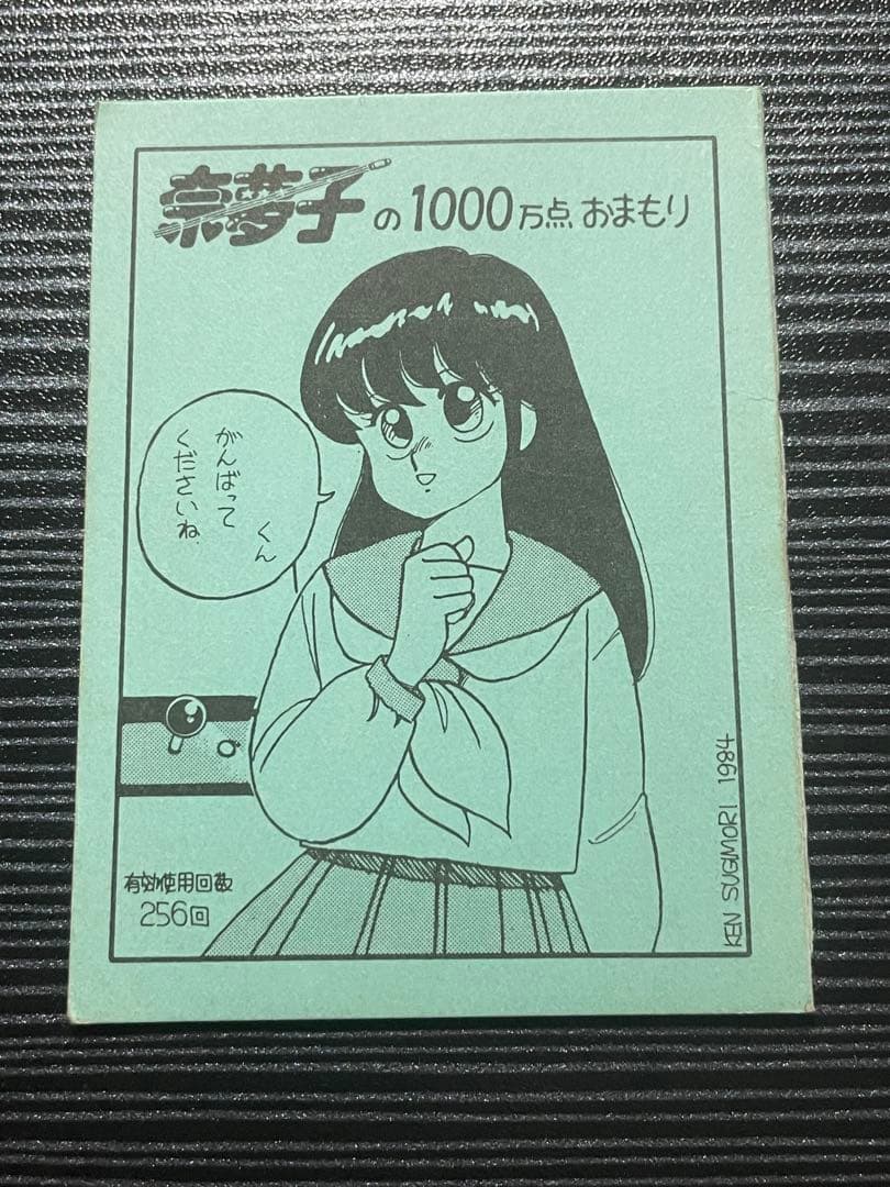 【希少】GAME FREAK ゲームフリーク 会員証