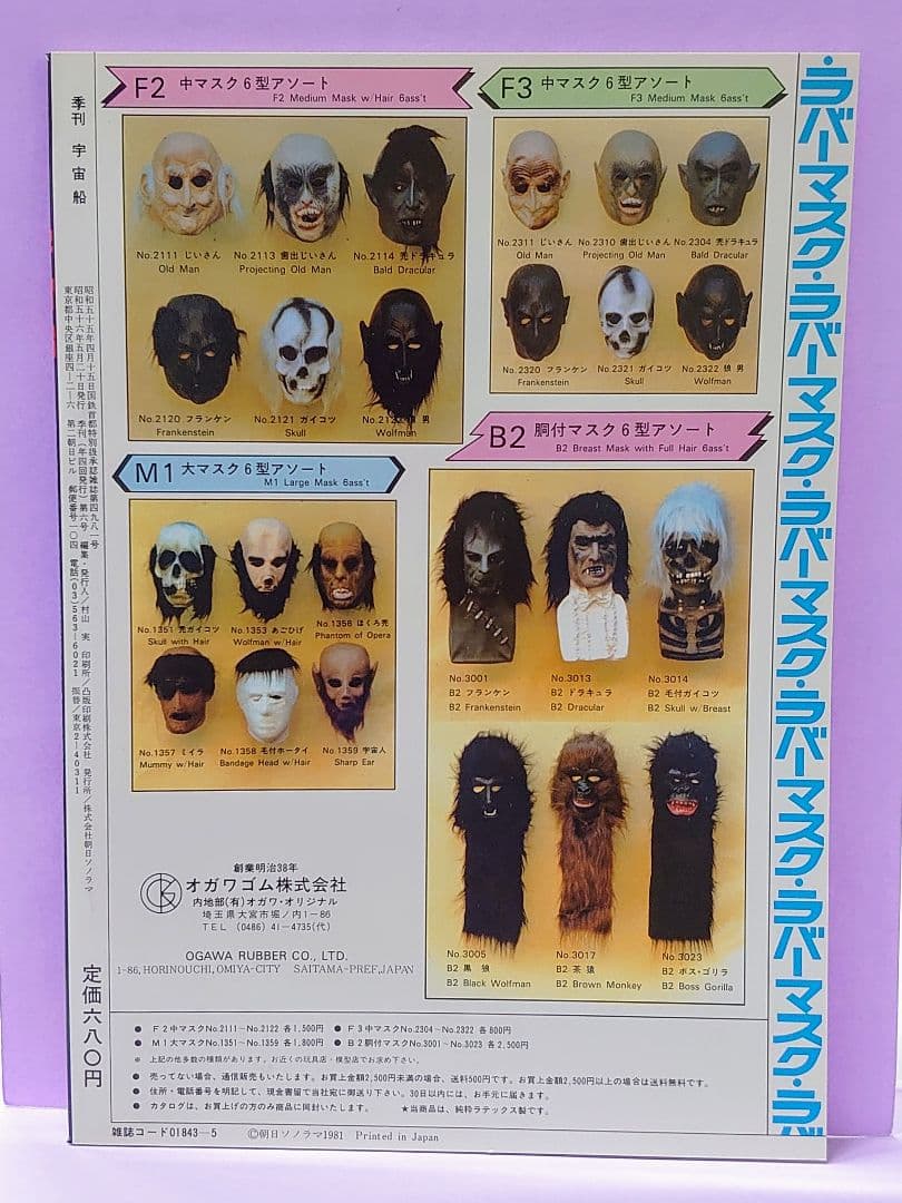 人造人間 キカイダー 伴大介 直筆サイン色紙 & 宇宙船 Vol.6 1981