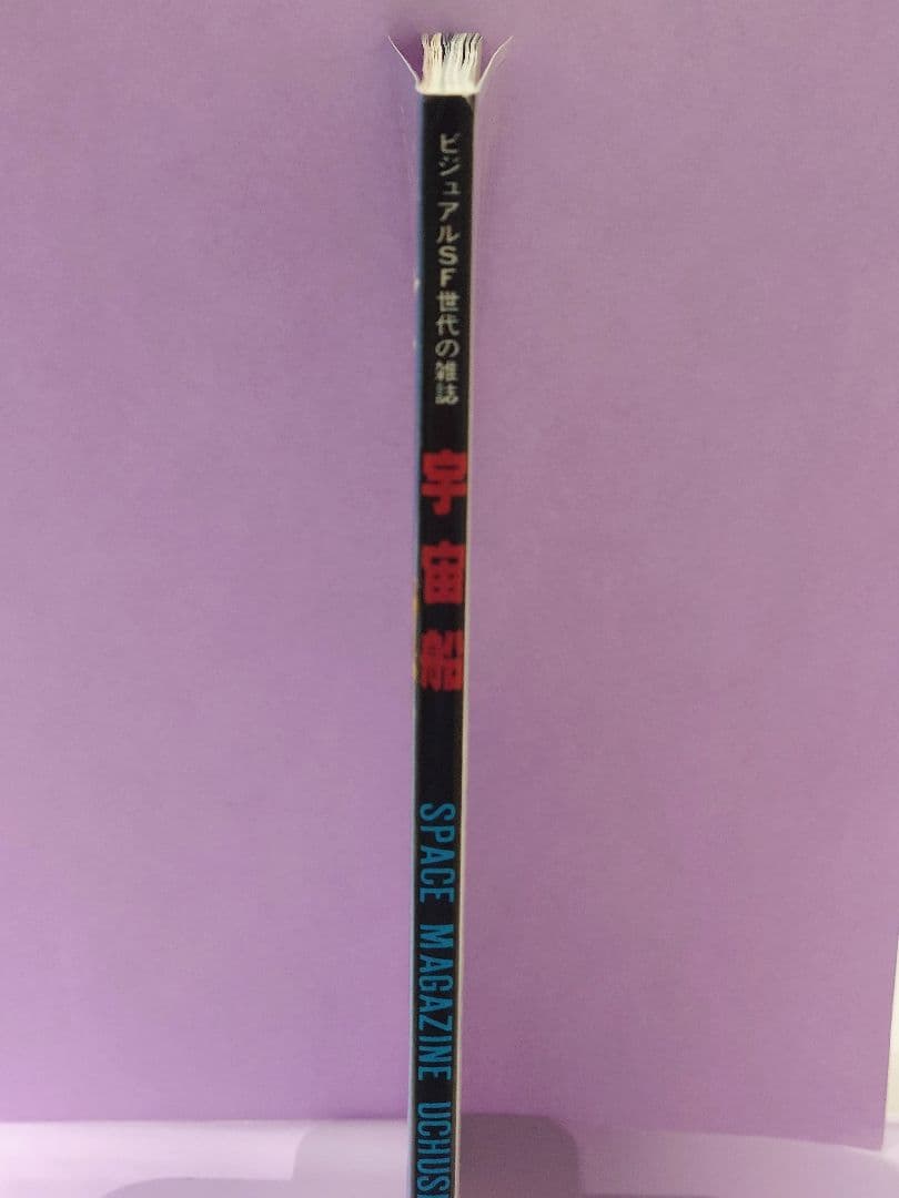 人造人間 キカイダー 伴大介 直筆サイン色紙 & 宇宙船 Vol.6 1981