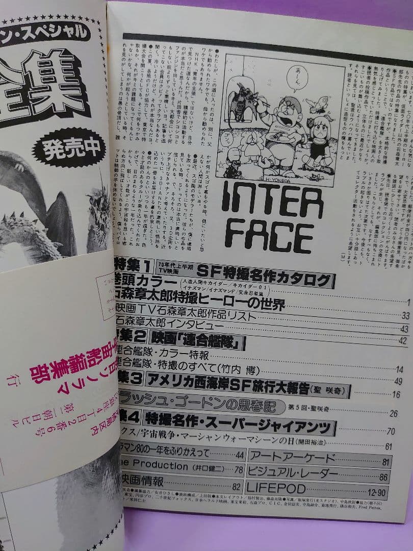 人造人間 キカイダー 伴大介 直筆サイン色紙 & 宇宙船 Vol.6 1981