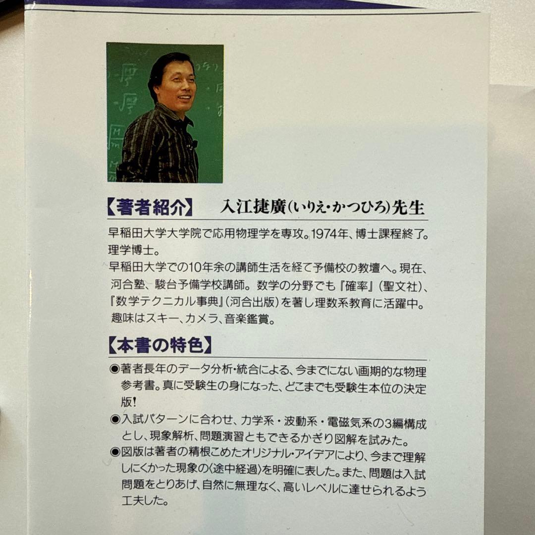 入江のハイテク物理