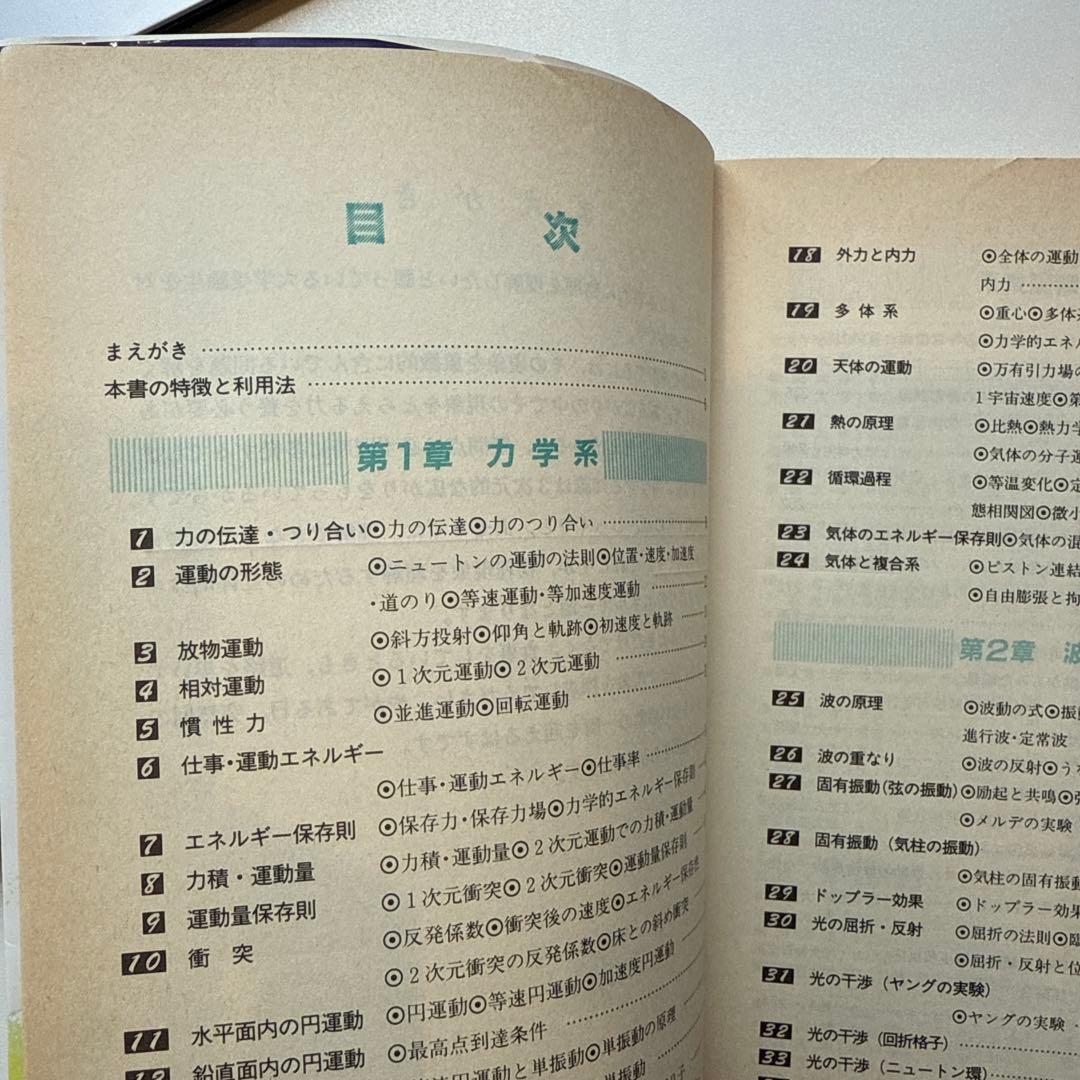 入江のハイテク物理