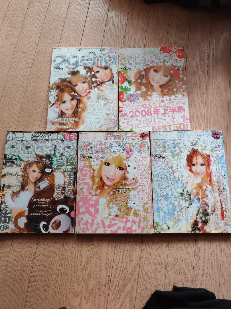 小悪魔ageha16冊　姉ageha1冊　ギャル盛りメイク1冊 計18冊まとめ売