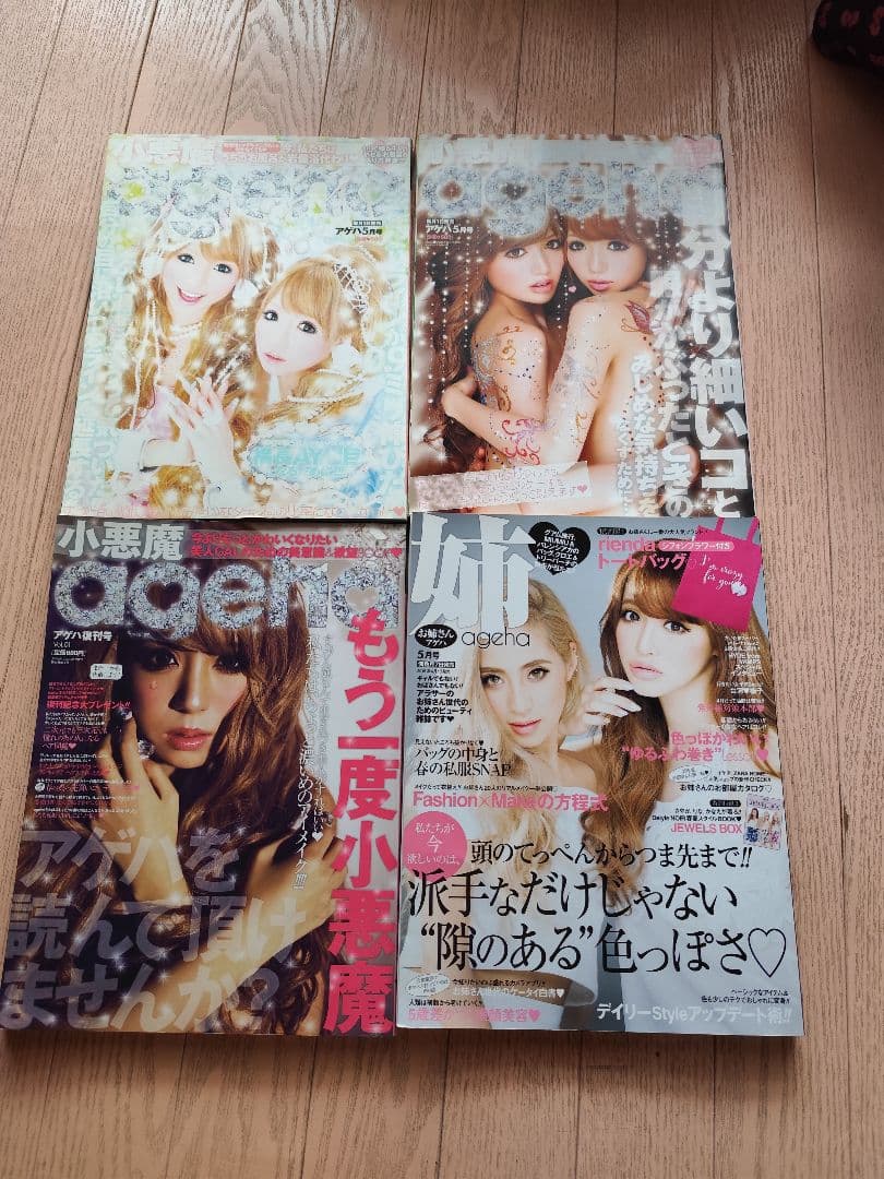 小悪魔ageha16冊　姉ageha1冊　ギャル盛りメイク1冊 計18冊まとめ売
