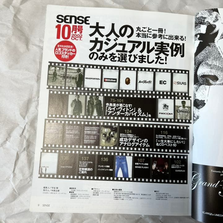 絶版！ SENSE センス 2002年10月 テンダーロイン ハイドアンドシーク