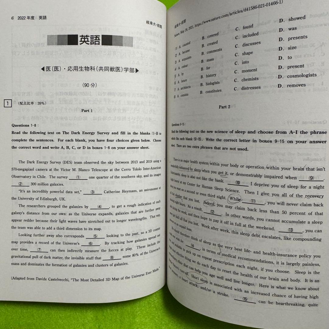 赤本　岐阜大学　前期日程　医学部　2011年～2022年 12年分