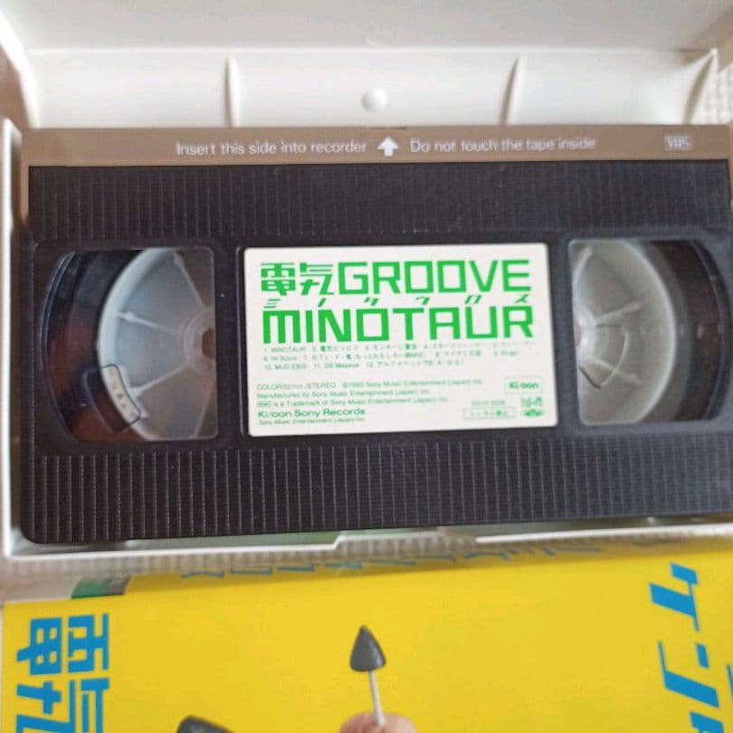 電気グルーヴ VHS3本セット ミノタウロス ケンタウロス シミズケンタウロス