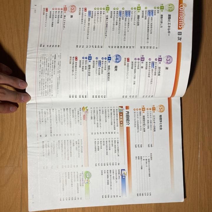 改訂版新編物理基礎