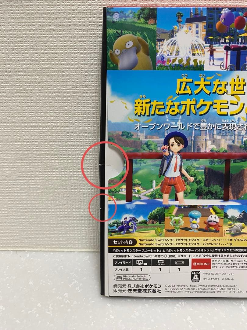 【ポケモン】ポケットモンスター　スカーレット　バイオレット　ダブルパック　箱付き