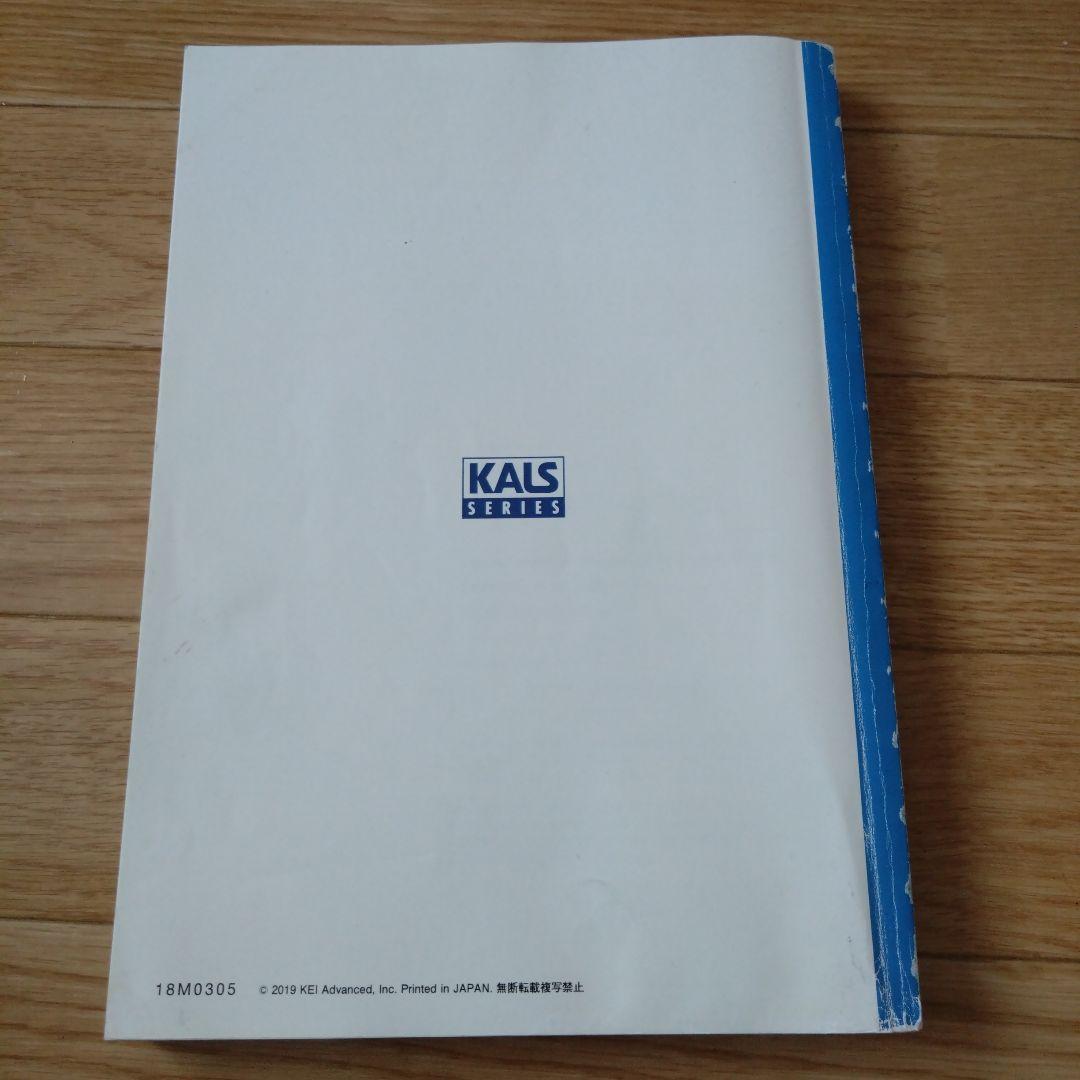 生命科学 KALSシリーズ 2019年版