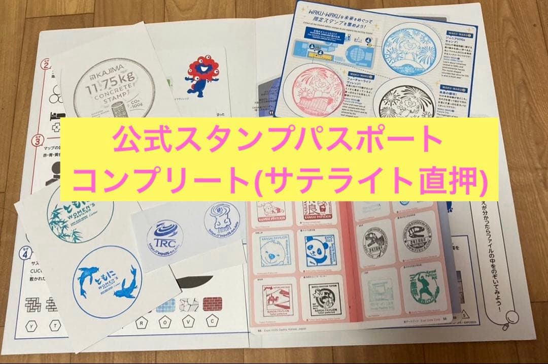 万博スタンプパスポートコンプリートサテライト済、ムーミン、住友・ノモ限定【2】