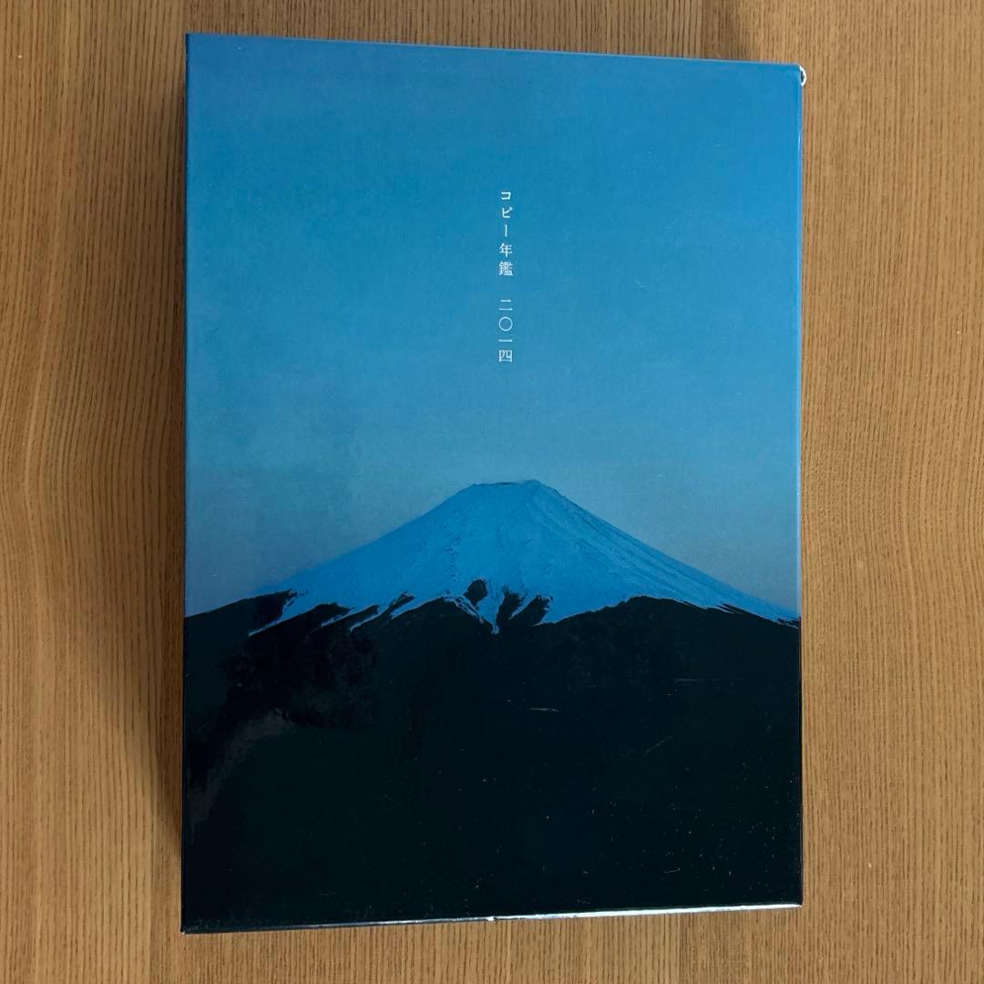 【コピー年鑑】2013, 2014