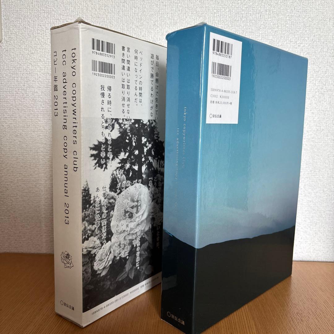 【コピー年鑑】2013, 2014