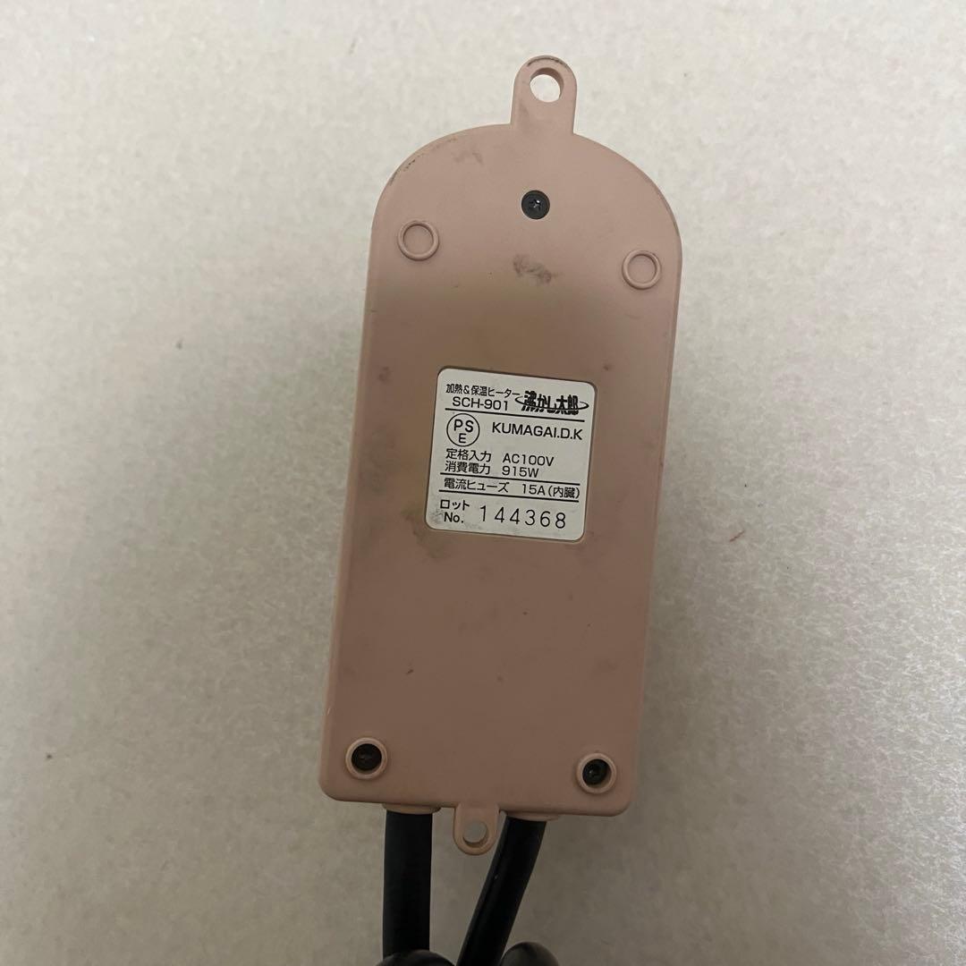 沸かし太郎 加熱&保温ヒーター SCH-901 SUNART クマガイ電工