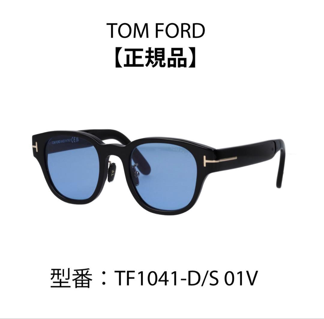 TOM FORD TF1041-D/S 01V サングラス