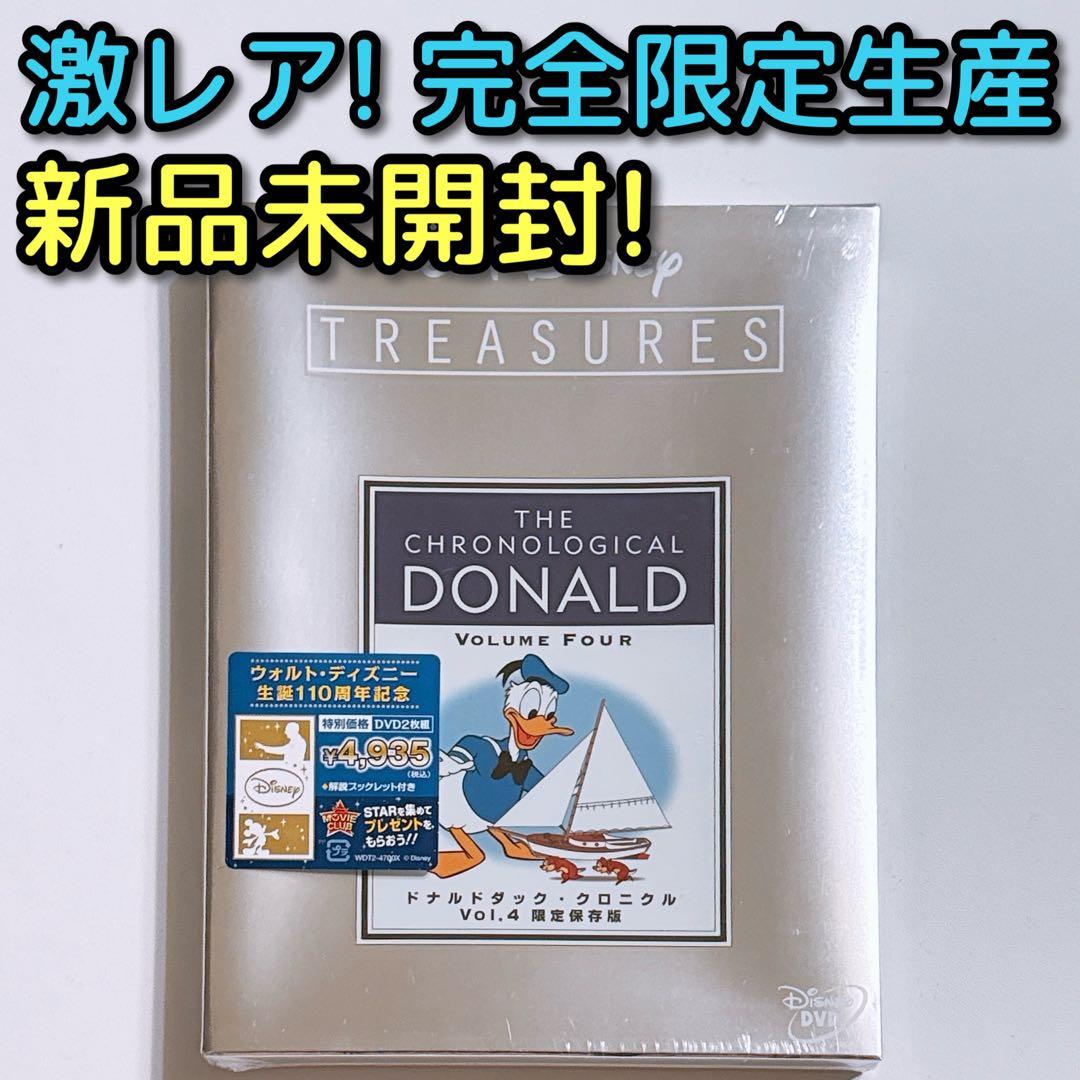 ドナルドダック・クロニクル Vol.4 限定保存版 DVD 初回限定 新品未開封