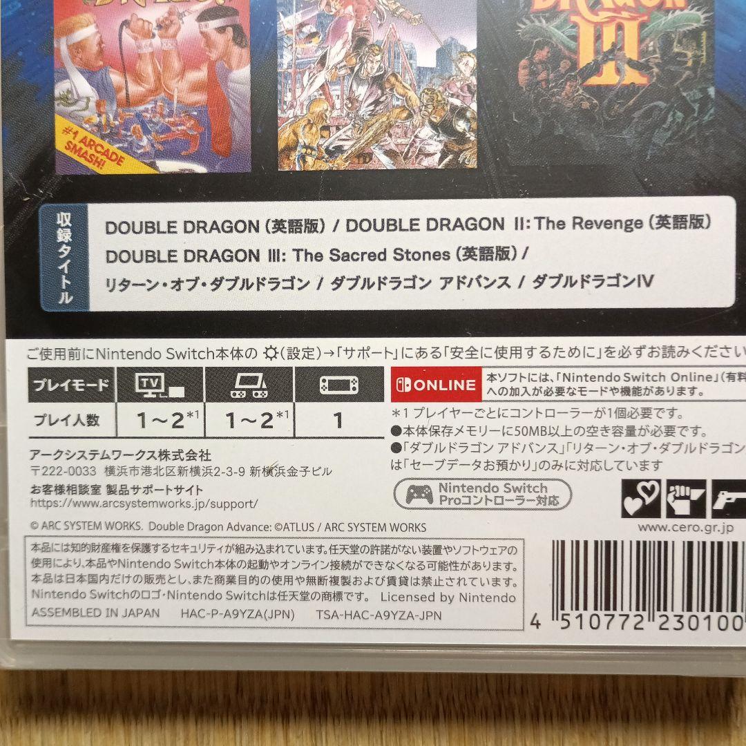 ダブルドラゴンコレクション