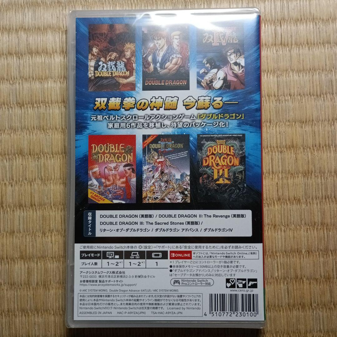 ダブルドラゴンコレクション