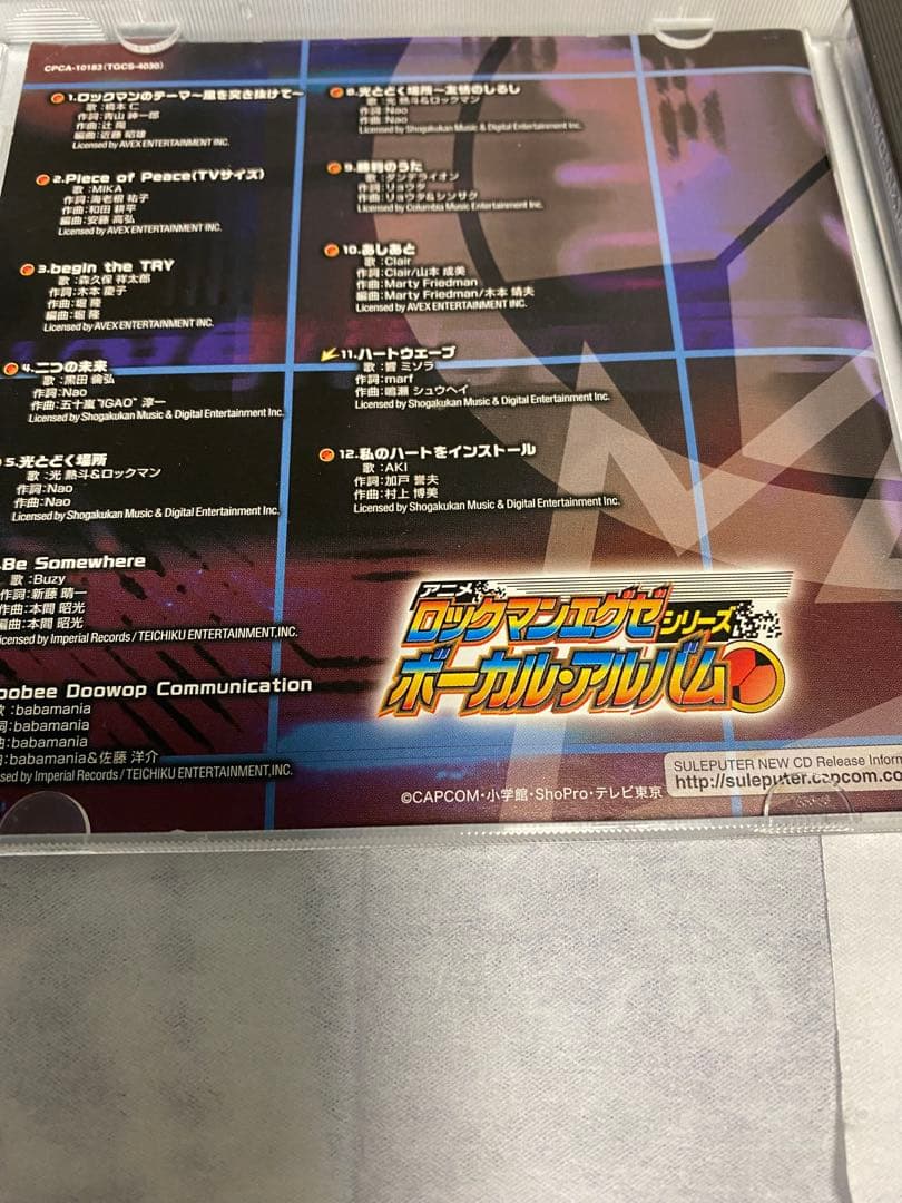 「ロックマンエグゼ」シリーズ ボーカル・アルバム