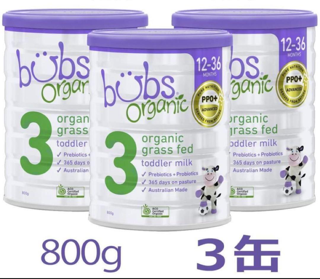 バブズオーガニック ステップ3 粉ミルク800g×3缶
