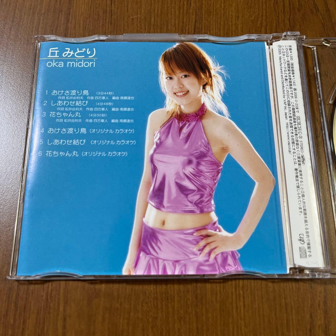 チ*ン様 丘みどり おけさ渡り鳥 CD