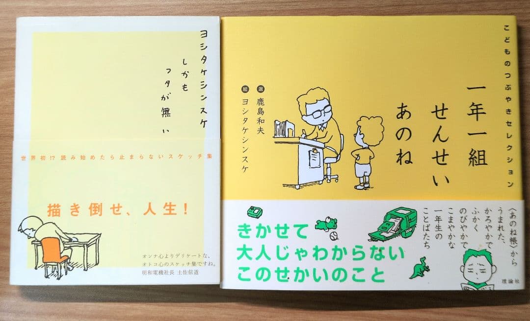 ヨシタケシンスケ　18冊　セレクション