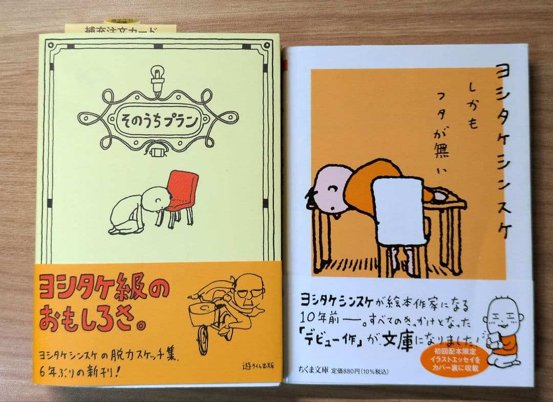 ヨシタケシンスケ　18冊　セレクション