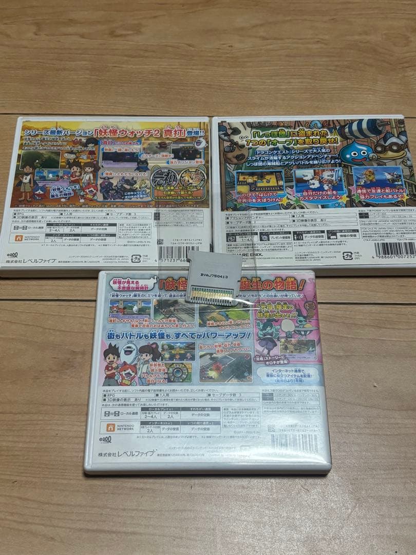 3DSカセット妖怪ウォッチ、ドラクエセット