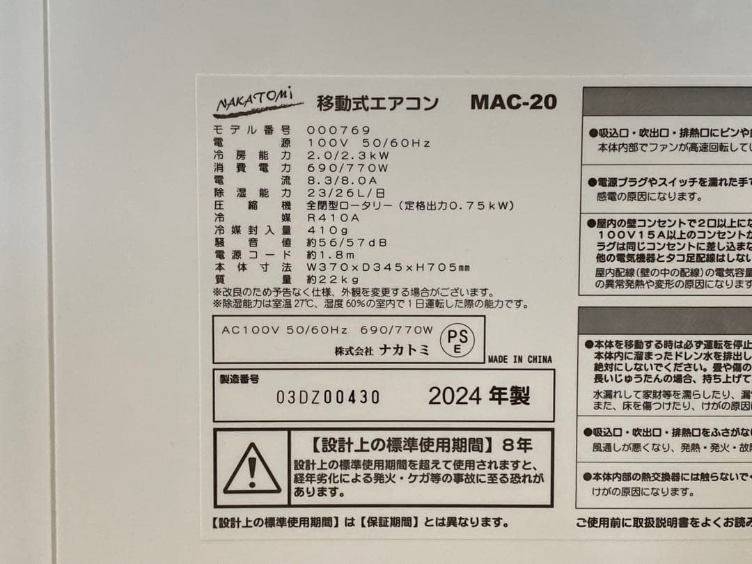 ナカトミ 移動式エアコン MAC-20 2024年製 リモコン 説明書