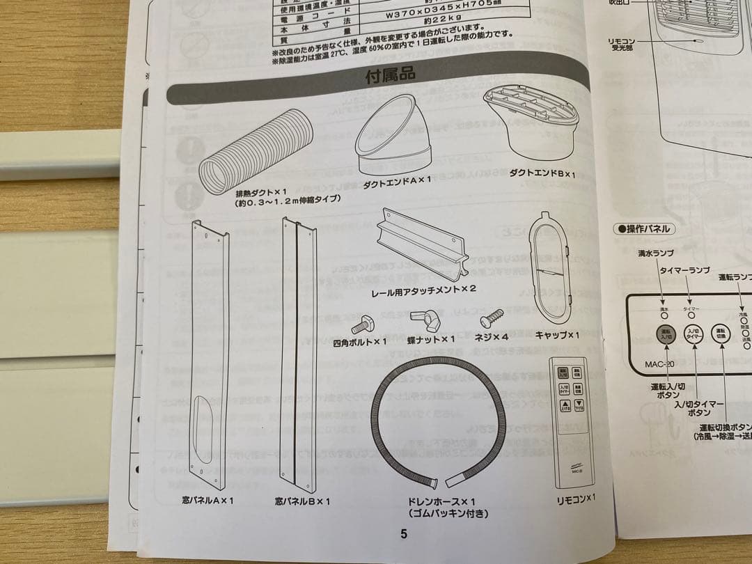 ナカトミ 移動式エアコン MAC-20 2024年製 リモコン 説明書