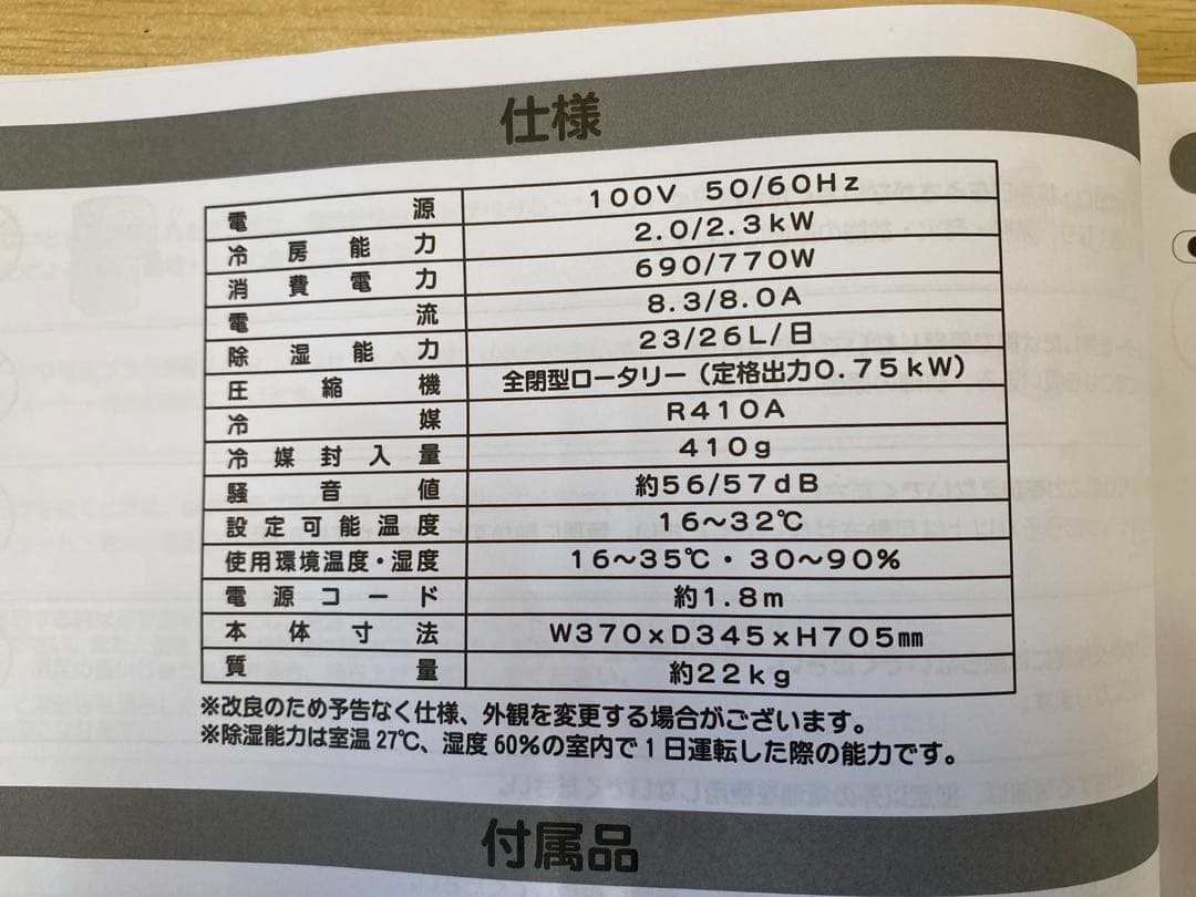 ナカトミ 移動式エアコン MAC-20 2024年製 リモコン 説明書