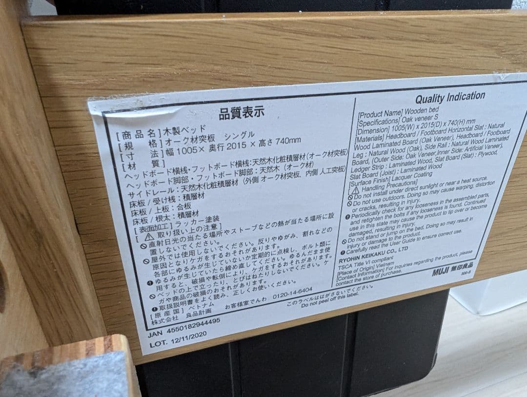 無印良品 シングルベッド (オーク材)