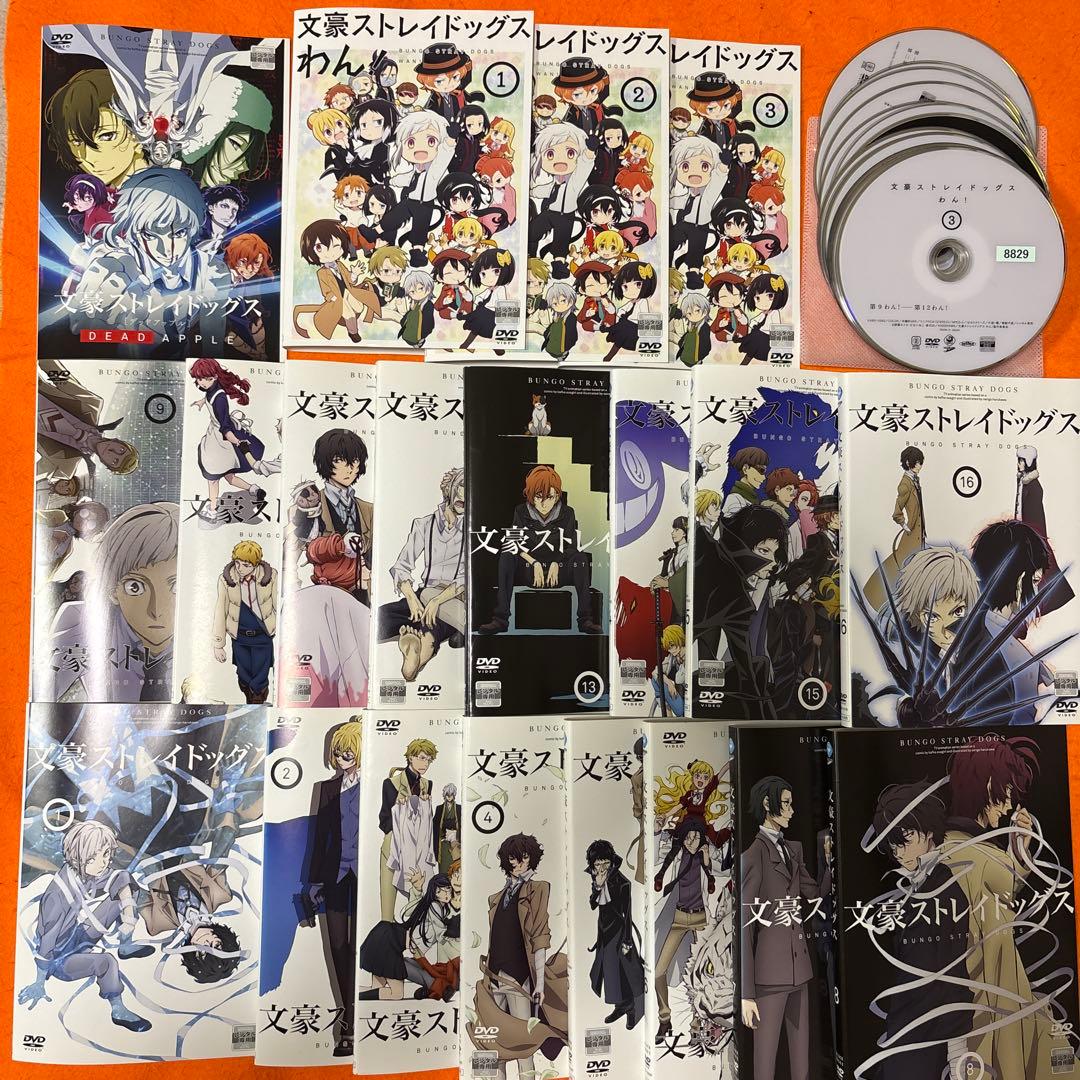 文豪ストレイドッグス　 DVD 1〜3期　全巻セット+デッドアップル+わん