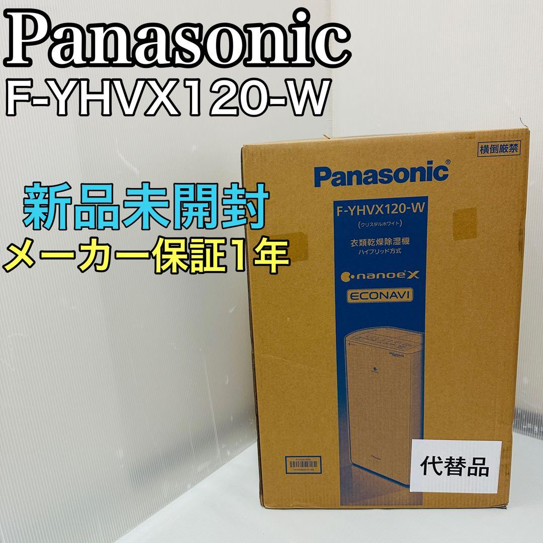 新品・未使用品 Panasonic F-YHVX120-W 衣類乾燥除湿機
