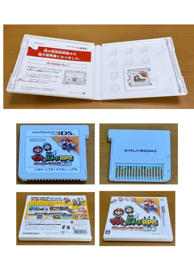 『マリオ&ルイージRPG ペーパーマリオMIX・マリオカート7』 ダブルパック