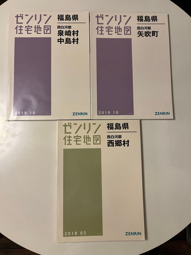 【大特価｜定価60％OFF送料込】 福島県西白河郡泉崎村・中島村・矢吹町・西郷村
