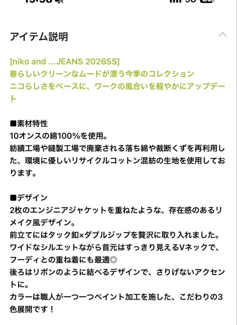 niko and ... ［NKJ 2026SS］エンジニアリメイクデニム