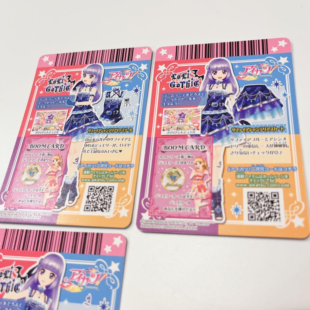 アイカツ　カード　サファイアシャンデリアコーデ