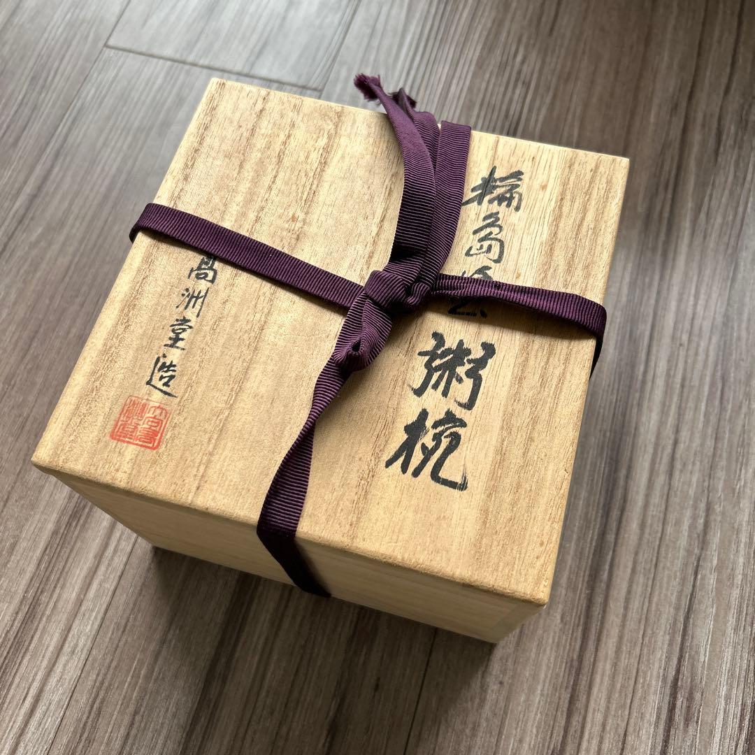 【空飛ぶカエル 輪島塗　粥椀　大向高州堂　塗師　富三