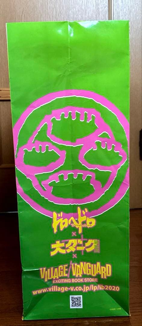 ヴィレヴァン　2020福袋　外袋のみ　ドロヘドロ