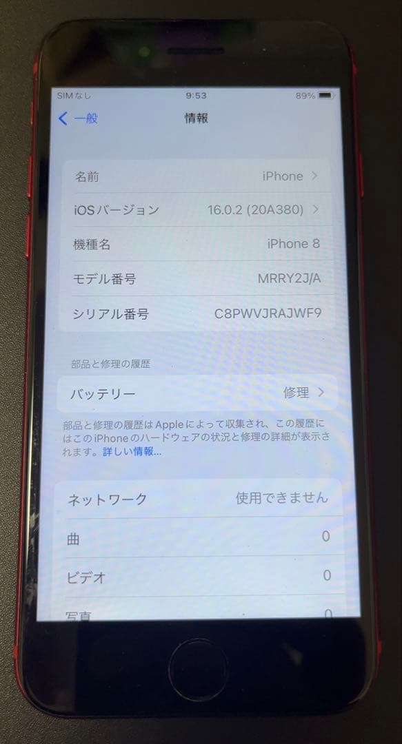 iPhone8 本体　64GB （PRODUCT）RED ジャンク品