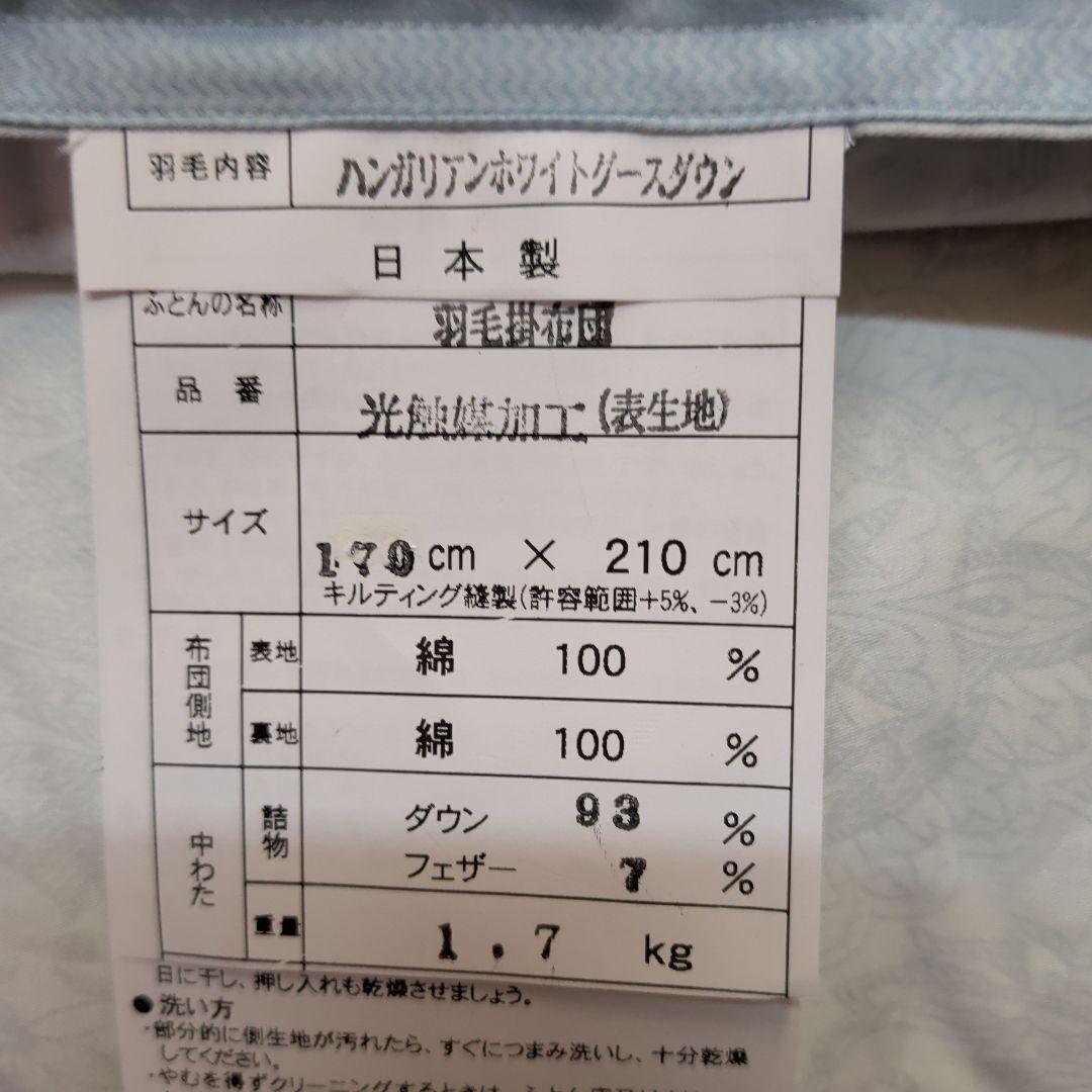 羽毛布団　セミダブルサイズ