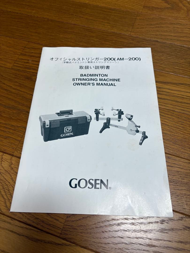 biceps　バドミントンストリングマシン ガット張り機　取扱説明書付