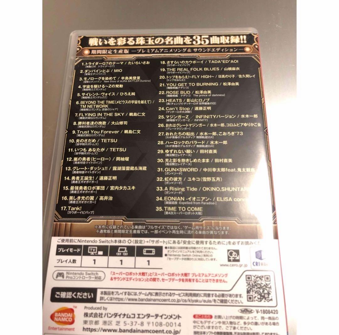 ◆スイッチ◆スーパーロボット大戦T プレミアムアニメソング＆サウンドエディション