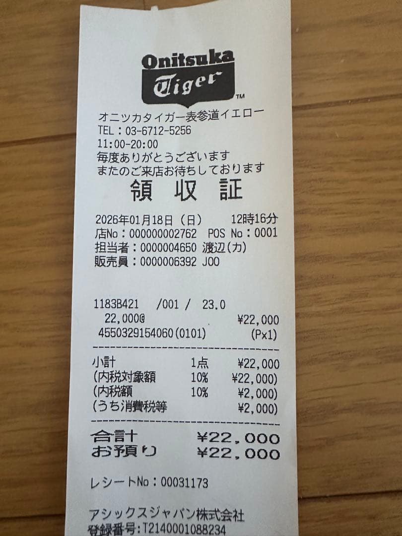 【新品タグ付き】オニツカタイガーDENTIGLES LS デンティグレ23cm