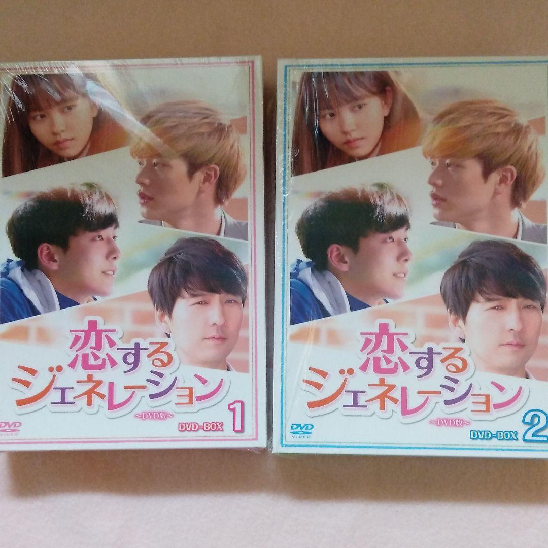 恋するジェネレーション DVD-BOX1&2　DVD