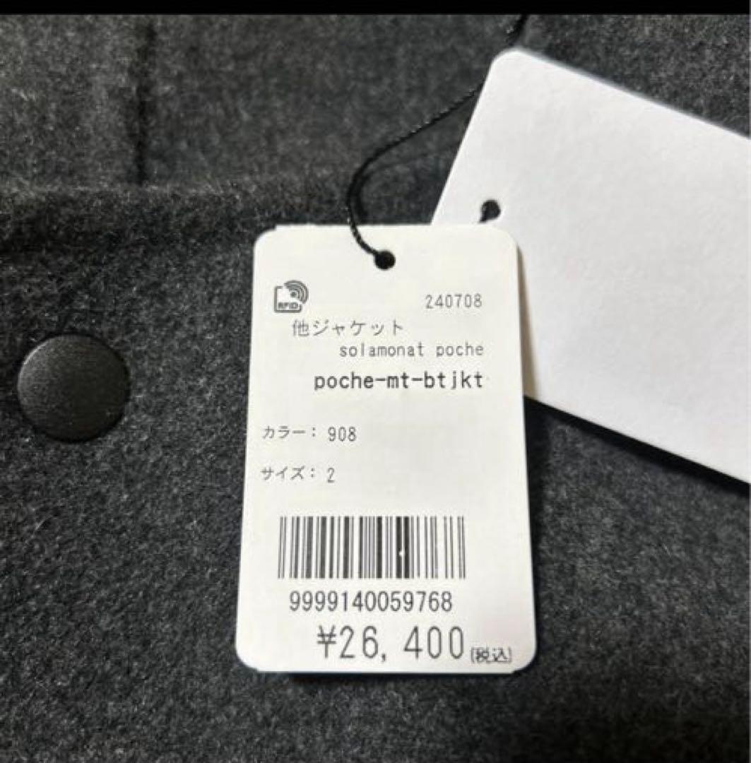 新品タグ付き　solamonat poche ばさっとメルトンジャケット