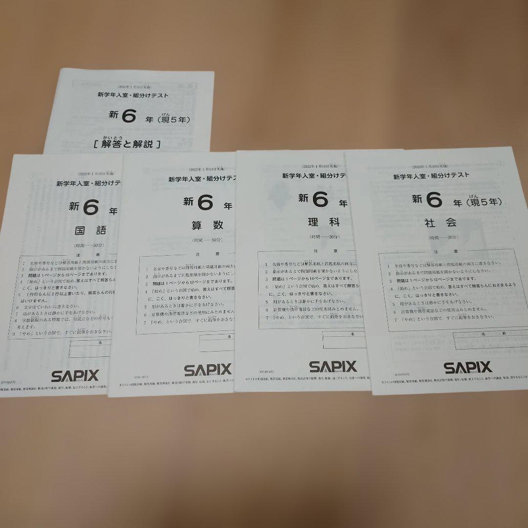 SAPIX 5年 マンスリーテスト 2020 ～ 2023年 後半　まとめ売り